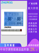 Central air conditioning intelligent LCD thermostat wire control three-speed switch controller Water-cooled fan coil control panel