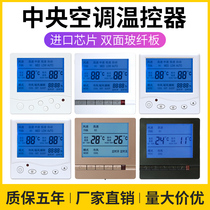 Central air conditioning three-speed switch LCD thermostat fan coil temperature controller intelligent remote control panel water cooling