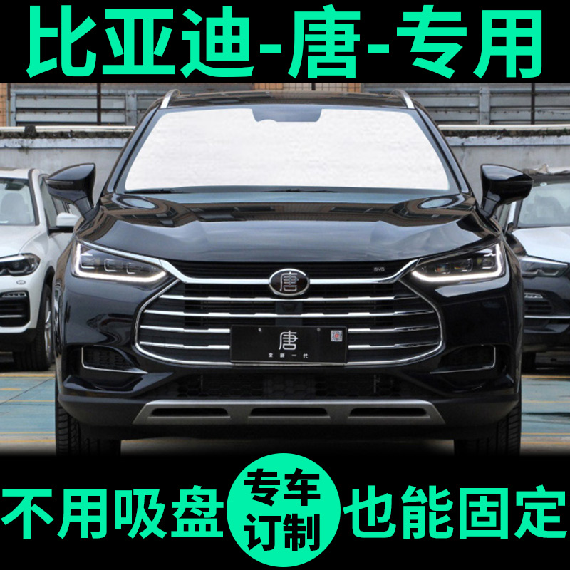 BYD Tang DM Special Sun Shade Sun Protection Sun Shield Window Curtain 2nd Generation Front Gear Car Shading Shield