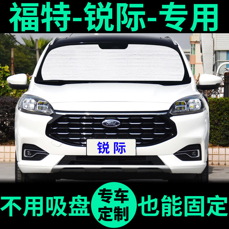 Ford Ruiji special sunshade visor sunscreen heat insulation sunshade window curtain front gear car sunshade