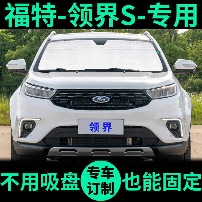 Jiangling Ford Collar World S Special Sun Shade Sun Shield Sunscreen Shield Window Curtain Front Gear Car Visor