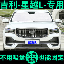 Applicable to Geili Star L special sun curtain sun insulation window curtain front car shade