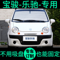 Baojun Lecci special sun shade shade plate sun insulation shading shield car sunshade window curtain front
