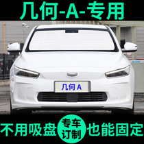 Geometry A special sun shade cars sun insulation plate sun insulation window curtain front car shade