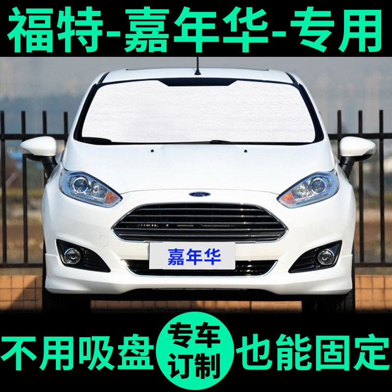 Ford special sunshade sunscreen, heat insulation, sunshade, window curtain, front glass, car sunshade