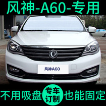 Dongfeng wind A60 special sun shade and insulation window curtain front window window shade window shade