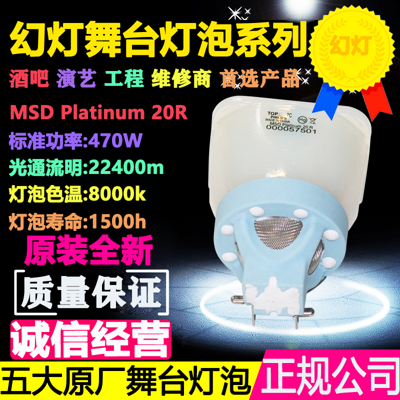 Original fit Philips MSD Platinum20R 470W beam light stage light bulbs in the spotlight