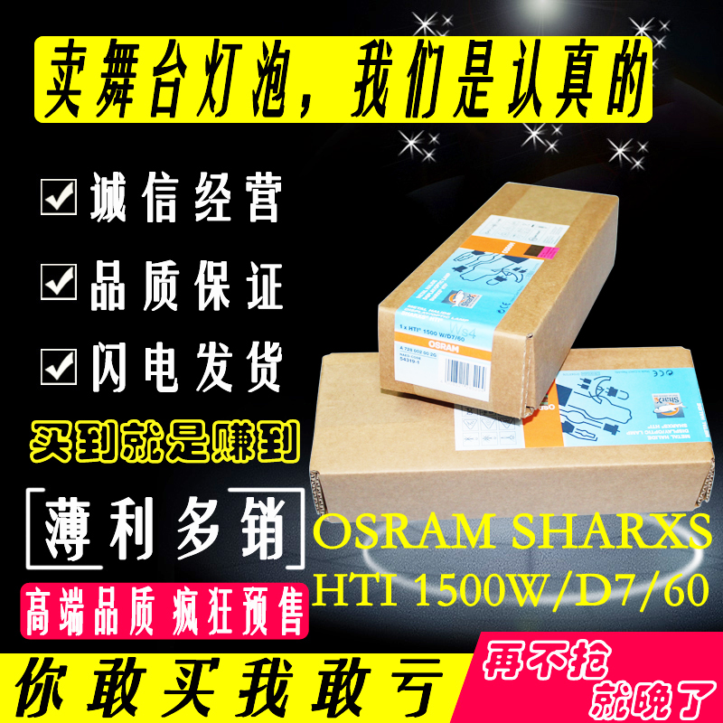 OSRAM Osram HTI 1500W D7 60 Lottery Fine2500 Stage Film and TV Computer Ecstasy Bulb