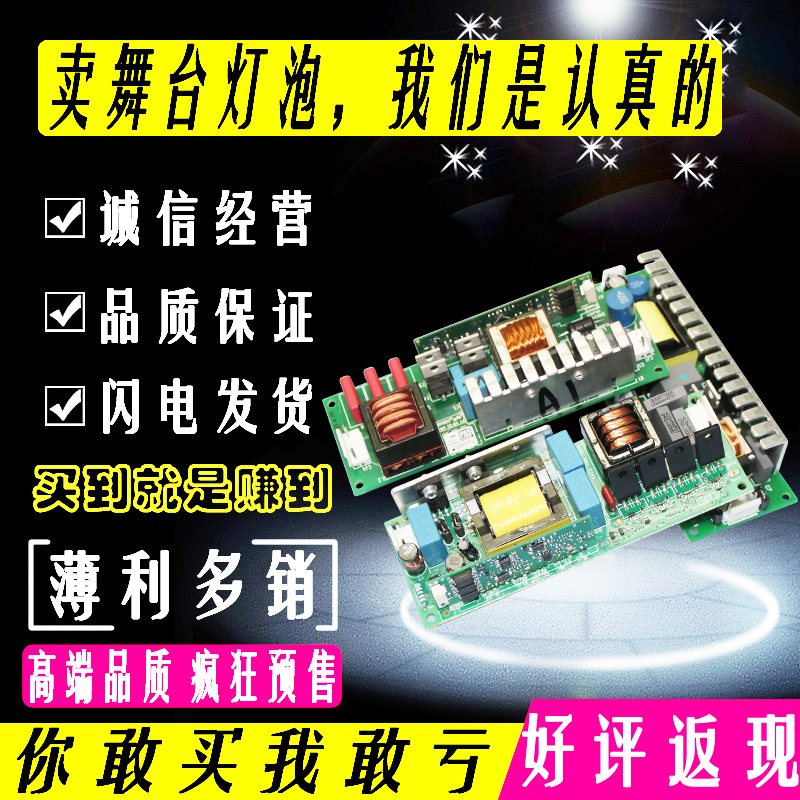 Voskey is suitable for 132W 200W 230W 260W universal beam lamp illuminator power board rectifier