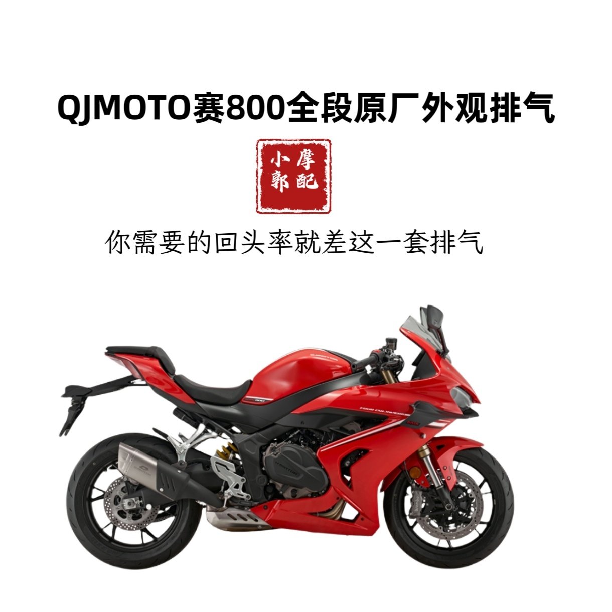 Suitable for Qjmoto race 800 Motorcycle exhaust pipe retrofit race 800 Original factory appearance Full-section tailpipe exhaust pipe-Taobao