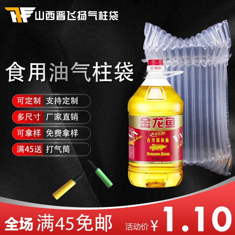 Edible oil and gas column bag bubble column thickened anti-fall vinegar wine express special inflatable bag shockproof protection bubble bag
