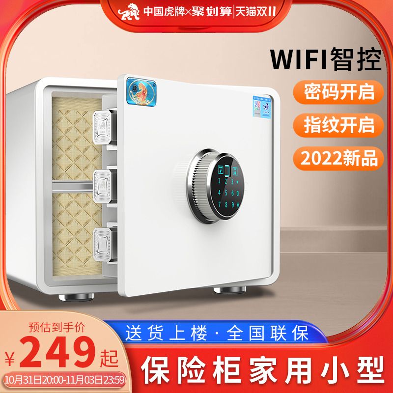 Tiger brand safe home small fingerprint password smart home safe 25 30 45cm deposit money jewelry box into the wardrobe bedside table office anti-theft safe deposit box folder million 2022 new
