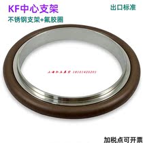 KF10 16 25 40 50 vacuum clamp center bracket 304 stainless steel aluminum alloy sealing ring