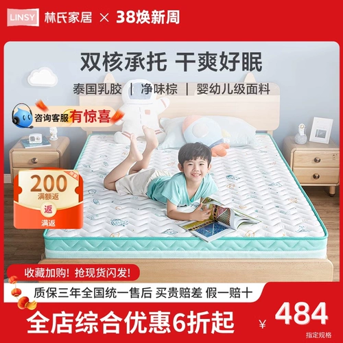 Lin's Hang Meng Kids's Coconut Mattres