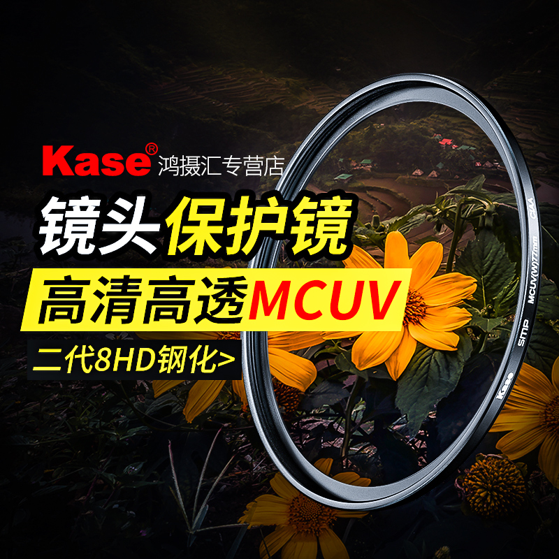 Kase card color MCUV mirror 2nd generation multilayer coating 39 43 43 49 49 52 58 67 67 77 77 77 86 95105m m 95105m m