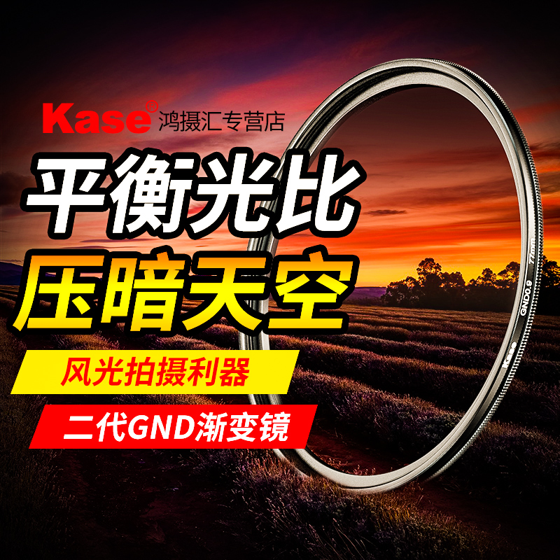 Kase card color GND Gradual Layer Mirror Second-generation Pat Sunset Sunrise Filter Suitable for Nikon Canon Canon Foxes Single Eye Camera lenses 82mmGND1 2 Grey Pering mirror 77GND0 