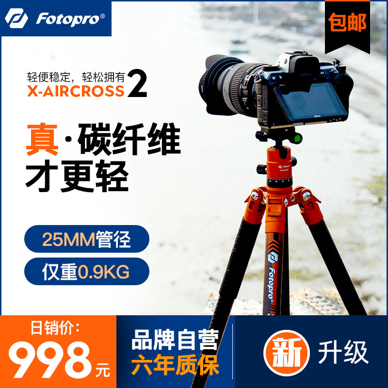 Fotopro Futuppel Air No. 1 carbon fiber tripod micromonocular camera anti-camera professional photography light portable travel tripod mobile phone photo self-shooting tripod head suit universal bracket