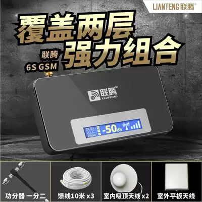 Mobile phone signal amplifier enhanced version of double-layer coverage Mobile Unicom booster Home receiver 2g3g4g
