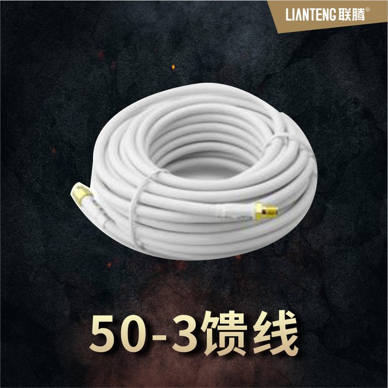 Lianteng mobile signal amplifier extension cable Copper core coaxial cable SMA F F F 50-3 10 meters