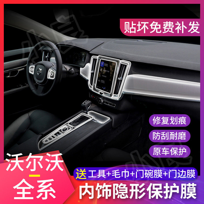 15 -22 VolvoS90 XC60 XC60 interior finishing film XC90 S60 mid-control retrofit protective transparent adhesive film V60