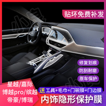 Borui Xingyue Jiaji interior film Emgrand GS central control screen protector modified TPU transparent film