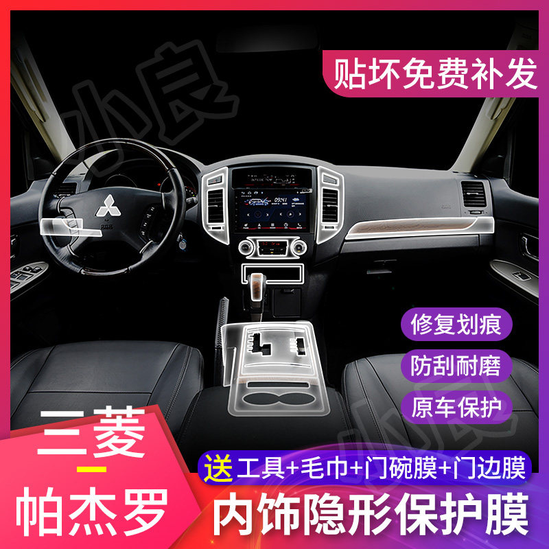 18-20 MITSUBISHI PAJERO INTERIOR PROTECTIVE FILM V97 RETROFIT SPECIAL MEDIUM CONTROL DISPLAY SCREEN NAVIGATION FILM V93