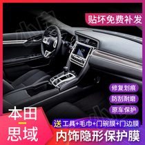 Honda tenth generation Civic interior decoration Film central control gear film TPU interior transparent protective film modification scratch repair