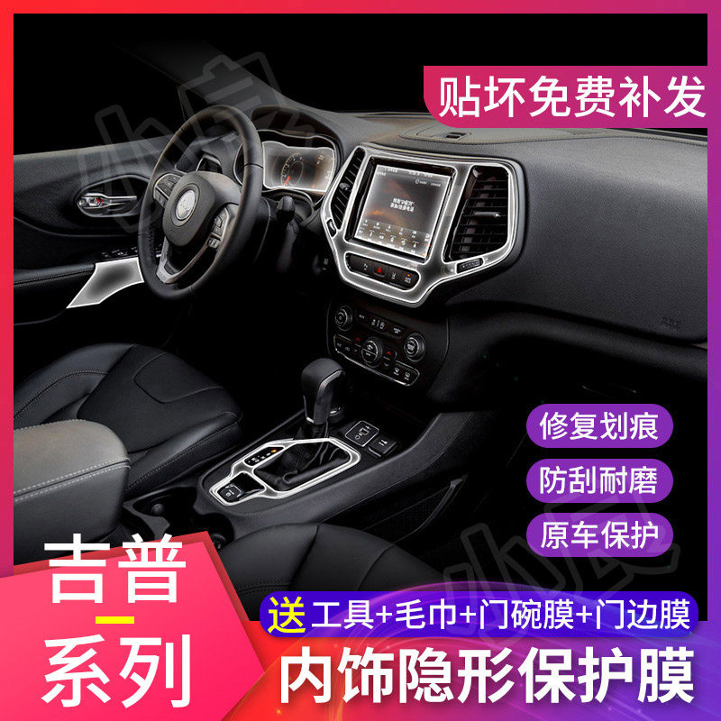 GipJEEP Commander in Control Screen Membrane Interior Cling Film Free Light Row Stall Retrofit TPU Transparent Protective Film
