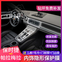 Porsche Paramela interior film modified interior products central control screen film rear LCD screen protective film