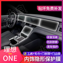 Ideal ONE screen screen film modification interior protective film central control navigation instrument display film toughened film decoration
