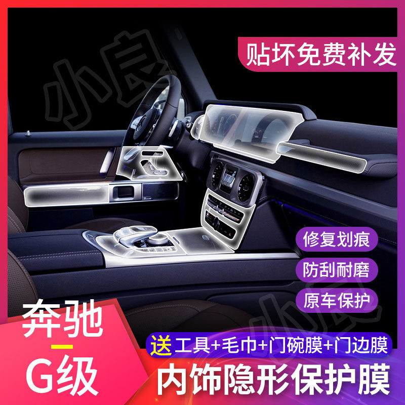 15-22 Mercedes-Benz G-Class G500 Interior Film G550 G63 G350 Central Control Screen Transparent Protective Film