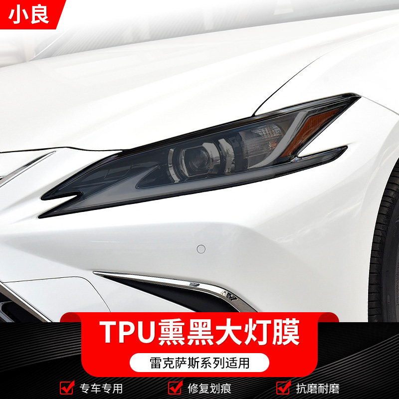 Suitable for Lexus headlight protective film ES300 RX450 NX LX LS UX RZ blackened lamp film TPU