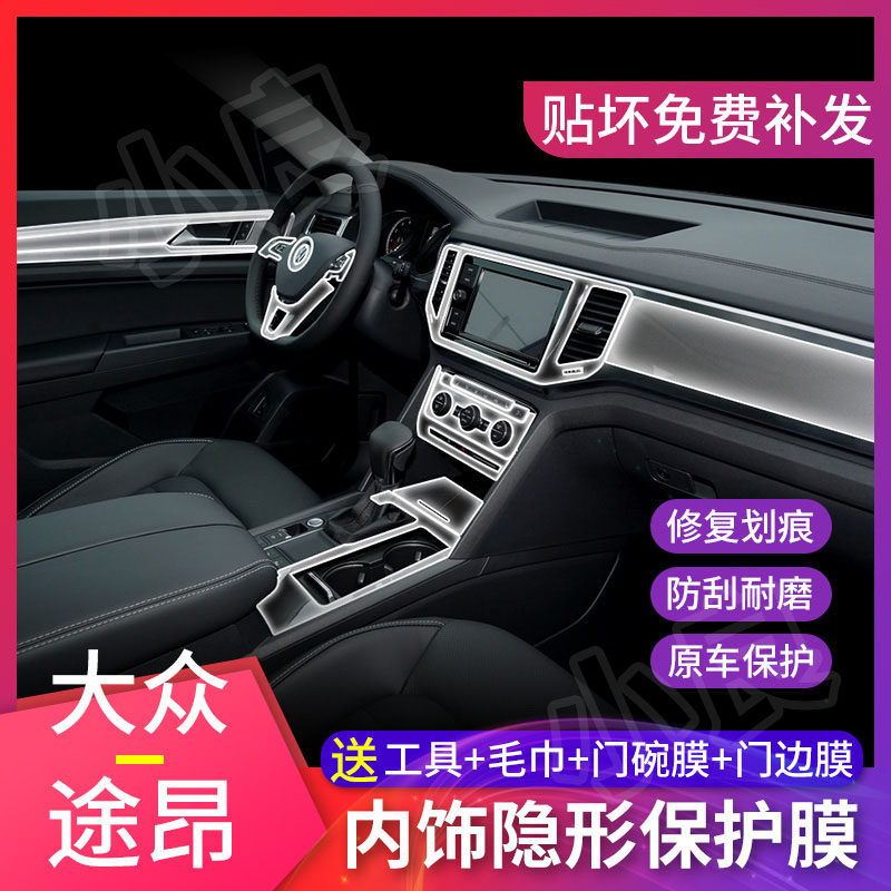 17-22 Foxen Interior Interior Protective Film Passer-X Mid-Film Retrofit Special Transparent Cling Film TPU Decoration