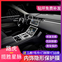 Land Rover Range Rover Star Pulse Central Control Protective Film Interior Film Screen Film LCD Instrument Panel Film Modified Car Interior Decoration