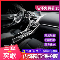 Mitsubishi Yige interior film center console gear navigation screen instrument protective film Tpu invisible scratch film