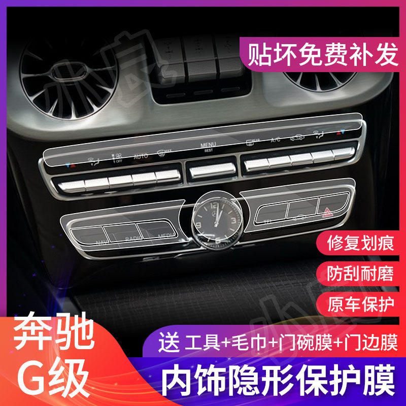 19-22 Mercedes-Benz G-class G500 G63 G350 central control mouse protective film button sticker interior film