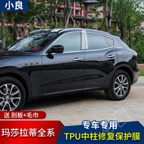 Maserati Ghibli jiberi Levante Levante President window center post film decorative protective film