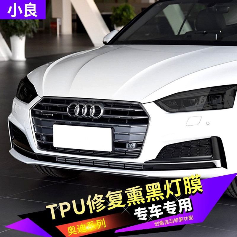 Audi Q5L A6L Q2 A3 Q3 A4L Q7 A5 blackened lamp film TPU light black living room lamp protective film modification