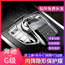 19-20 Mercedes-Benz G-class G500 G63 central control button sticker LCD screen mouse protective film interior film