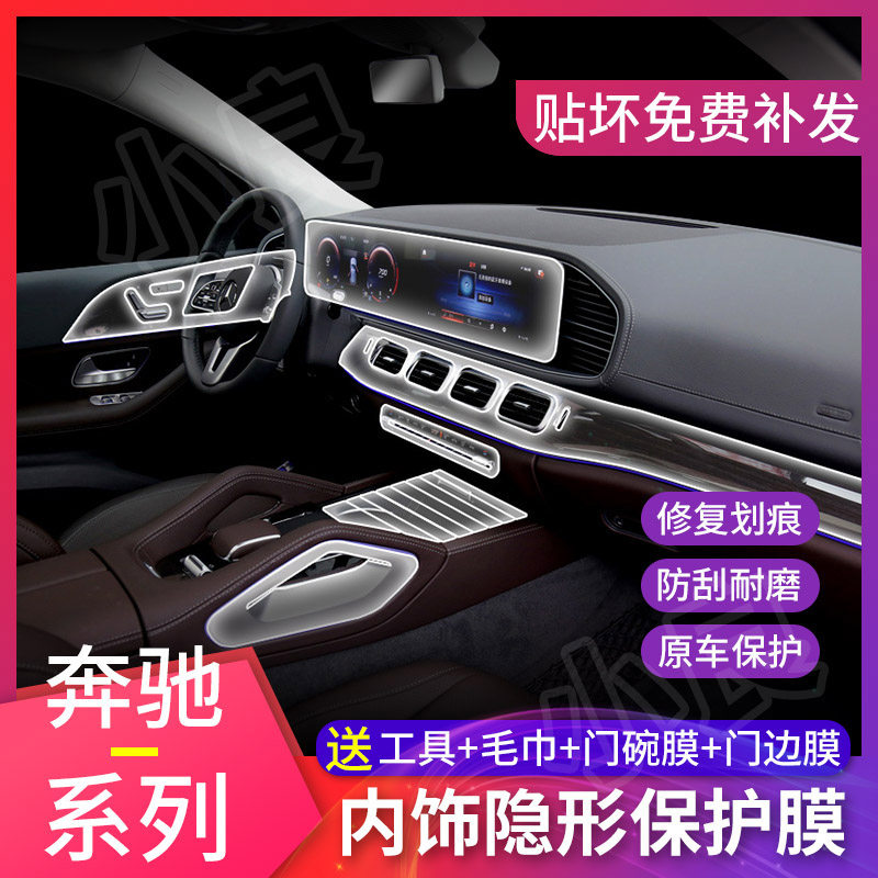 15-22 Mercedes-Benz GLE350 interior protective film GLE450 GLS450 central control film display screen film ML