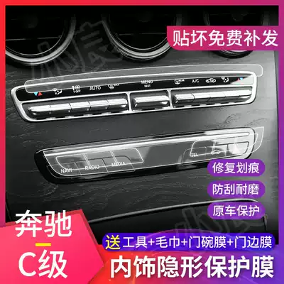 19-21 Benz C- class interior film C260 C300L C180 central control protective film steering wheel navigation screen film