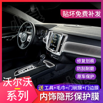 Volvo V60 interior film V40 center control panel TPU transparent protection film car clothing modification decorative sticker