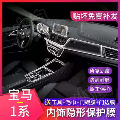 13-21 BMW1 series 125i decorative interior protective film 120i modified central control screen film 118 supplies