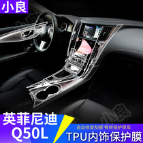14-20 Infiniti Q50L interior film modification central control transparent protective film Q50 decorative accessories