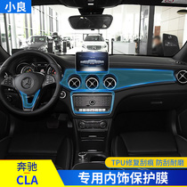 Mercedes-Benz GLA200 GLA220 260 CLA220 interior film modified central control panel transparent protective film