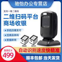 Newland New World NLS-FR40 QR code scanning platform supermarket convenience store clothing scanner mobile phone WeChat payment box screen scanning code gun cashier bar code scanner