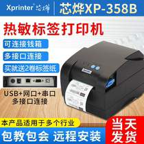 Core Ye XP-358BM thermal barcode label printer serial port mesh usb interface self-adhesive printer clothing tag supermarket milk tea food bread cable jewelry label price paper