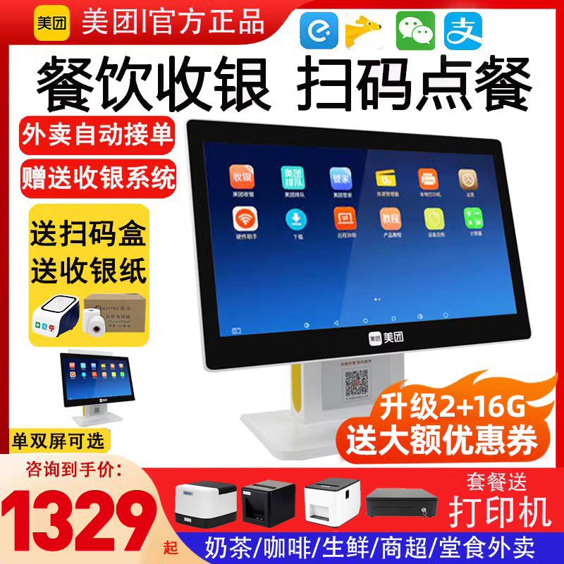 Beauty group collection silver machine youthful version catering system touch screen all-in-one fast food milk tea shop ordering machine fruit weighing minesweets After cooking point Kitchen Takeaway Spot Single Machine Commercial Beauty Group Point Reviews Silver Machine-Taobao