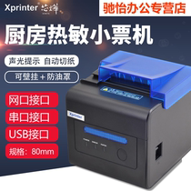 Core Ye XP-C300H thermal small bill XP-C2008 takeout printer 58 80mm Meitan hungry supermarket cashier kitchen printer automatic paper cutting alarm dust oil