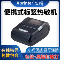 New product core Ye XP-P210 portable 58mm thermal ticket printer compact Bluetooth portable label USB Printer Business Office ticket machine takeaway restaurant hotel ordering printer